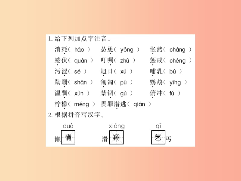 （襄阳专版）2019年七年级语文上册 第五单元基础必刷题（五）习题课件 新人教版.ppt_第1页