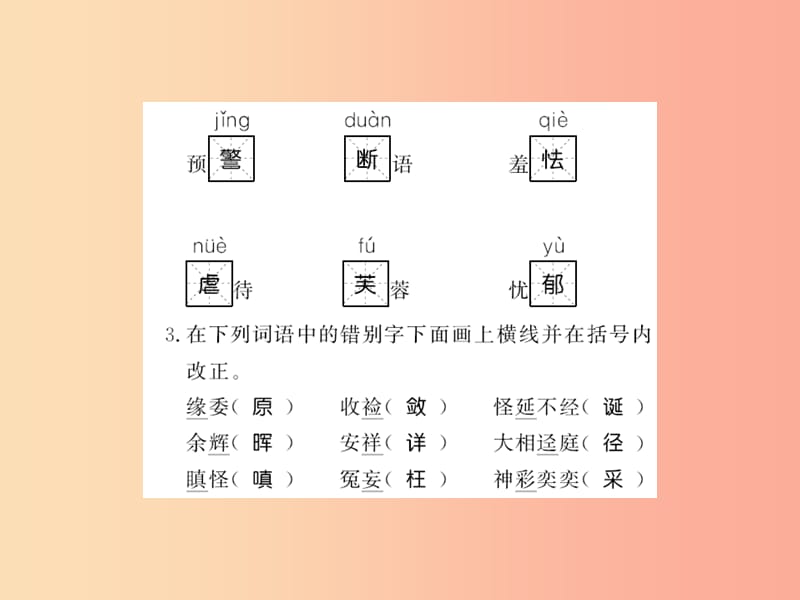 （襄阳专版）2019年七年级语文上册 第五单元基础必刷题（五）习题课件 新人教版.ppt_第2页