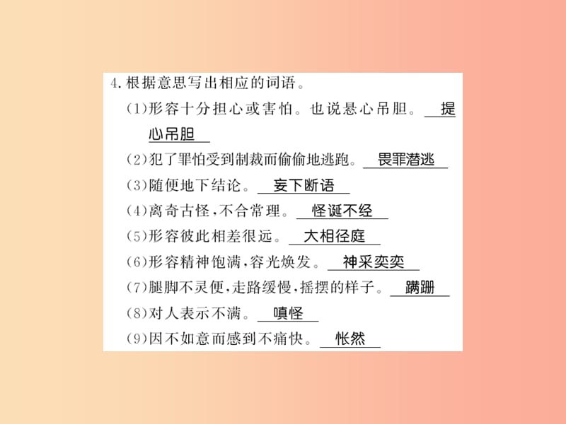 （襄阳专版）2019年七年级语文上册 第五单元基础必刷题（五）习题课件 新人教版.ppt_第3页