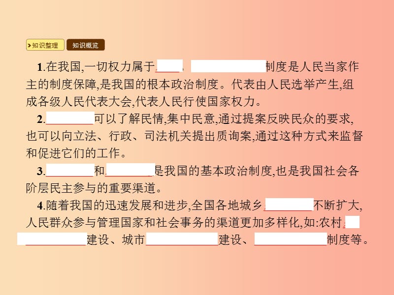 九年级政治全册 第1单元 感受时代脉动 第3课 参与民主政治 第1站 人民当家作主课件 北师大版.ppt_第3页