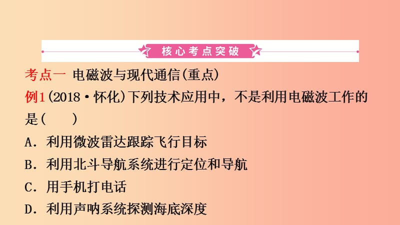 江西专版2019年中考物理总复习第十八讲信息的传递能源与可持续发展课件.ppt_第2页