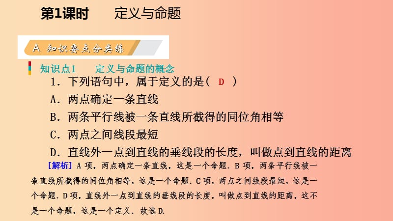 八年级数学上册第七章平行线的证明7.2.1定义与命题同步练习课件（新版）北师大版.ppt_第3页