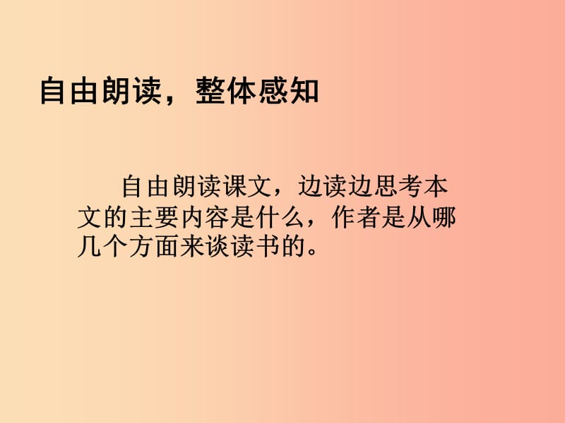 湖南省九年级语文上册 第四单元 15谈读书课件1 新人教版.ppt_第2页