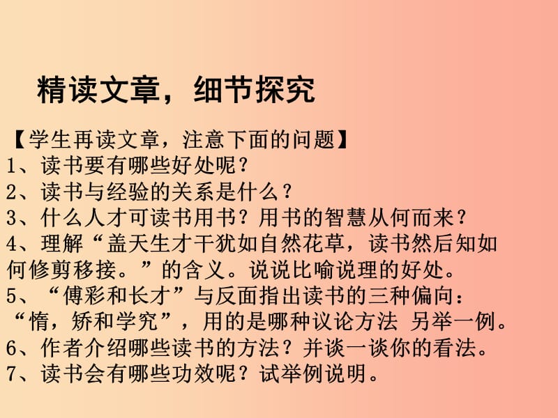 湖南省九年级语文上册 第四单元 15谈读书课件1 新人教版.ppt_第3页