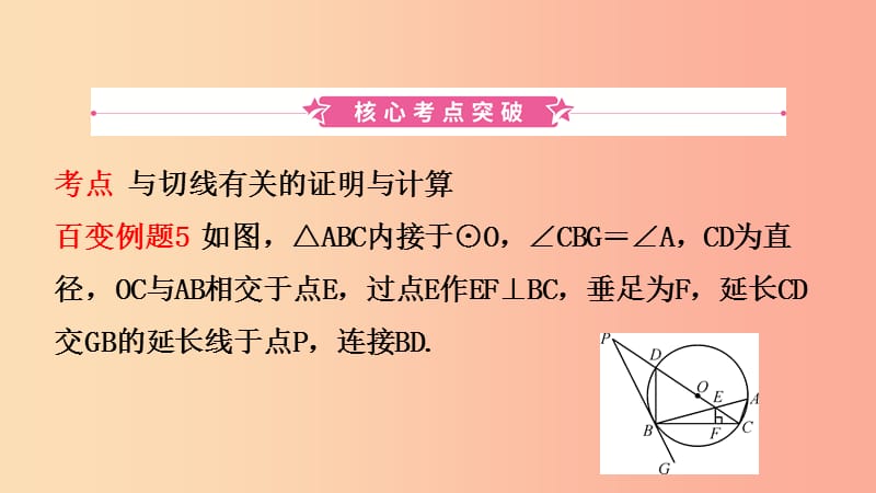 河南省2019年中考数学总复习 第六章 圆 第二节 与圆有关的位置关系课件.ppt_第2页