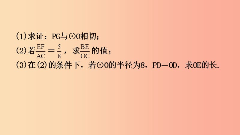 河南省2019年中考数学总复习 第六章 圆 第二节 与圆有关的位置关系课件.ppt_第3页