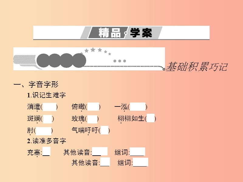 八年级语文下册第四单元20窗课件新版苏教版.ppt_第2页