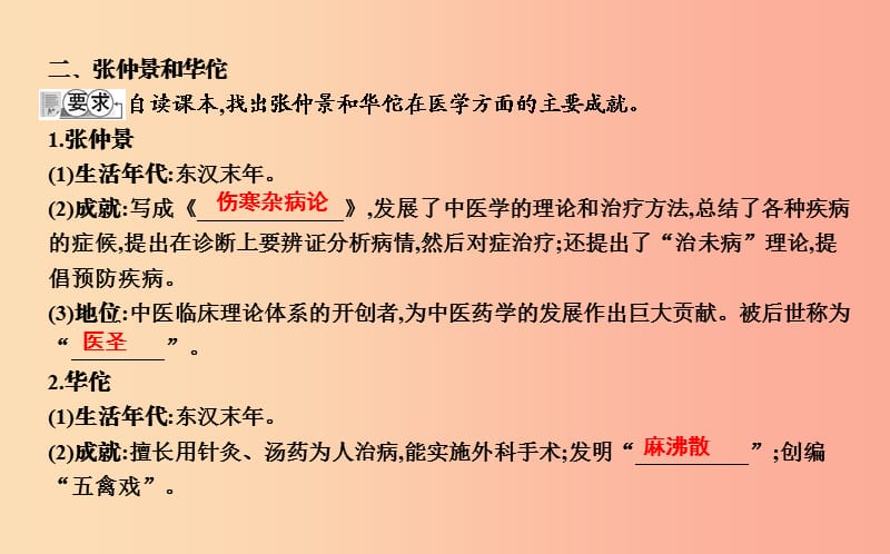 七年级历史上册《第三单元 秦汉时期统一多民族国家的建立和巩固》第15课 两汉的科技和文化课件 新人教版.ppt_第3页