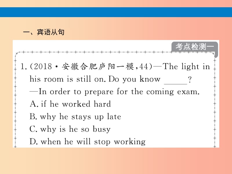 课标通用安徽省2019年中考英语总复习专题12复合句课件.ppt_第2页