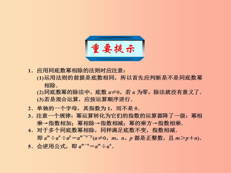 七年级数学下册 第三章 整式的乘除 3.6 同底数幂的除法（一）课件 （新版）浙教版.ppt_第3页