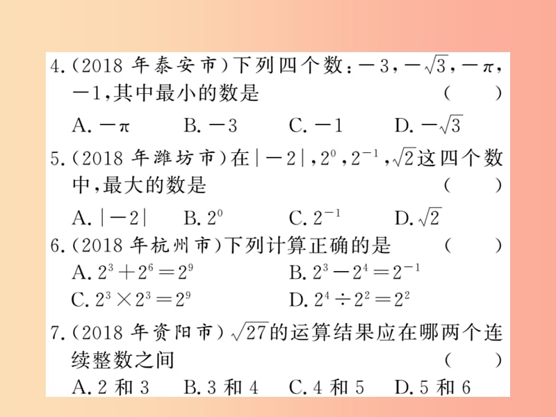 （新课标）2019中考数学复习 第一章 数与式 第1节 第2课时 实数的运算及大小比较（课后提升）课件.ppt_第3页