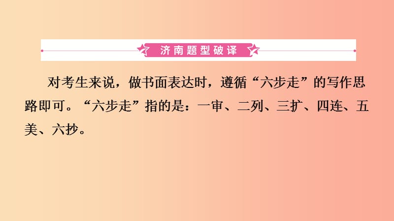 山东省济南市2019年中考英语 题型专项复习 题型十一 书面表达课件.ppt_第2页