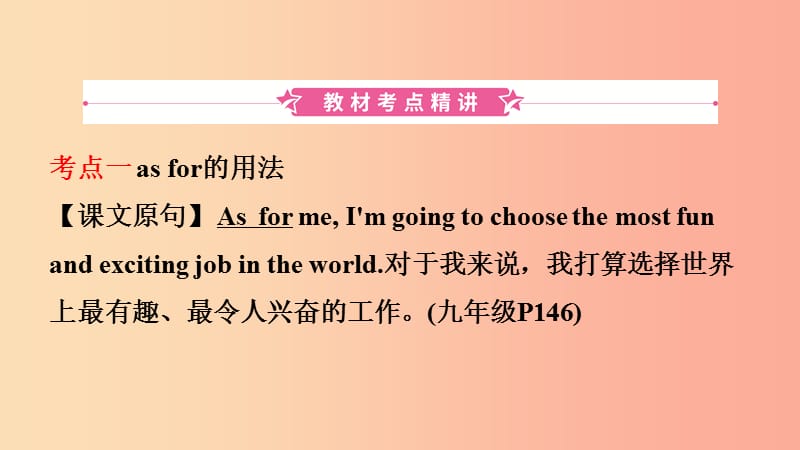 河北省2019年中考英语总复习 第22课时 九全 Unit 10课件 冀教版.ppt_第2页