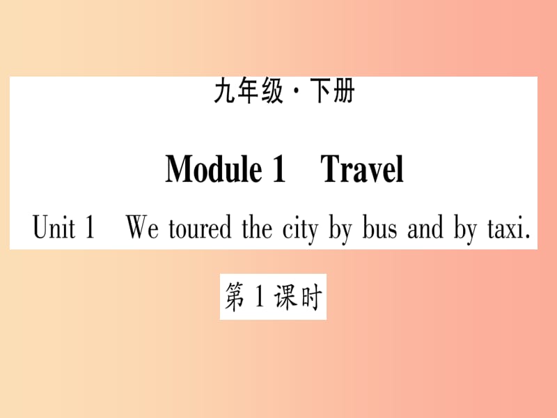 广西2019秋九年级英语下册Module1TravelUnit1Wetouredthecitybybusandbytaxi习题 外研版.ppt_第1页