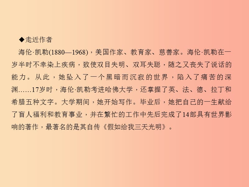 （达州专版）2019年七年级语文上册 第三单元 10再塑生命的人课件 新人教版.ppt_第3页