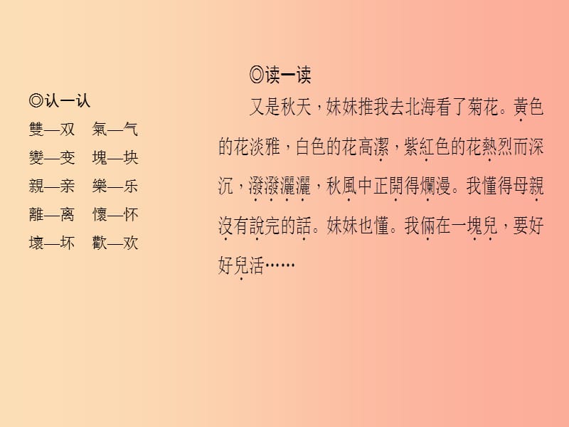 （山西专版）2019年秋七年级语文上册 第二单元 5 秋天的怀念习题课件 新人教版.ppt_第3页