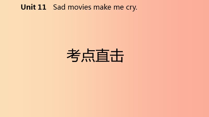 九年级英语全册 Unit 11 Sad movies make me cry Section A考点直击课件 新人教版.ppt_第2页