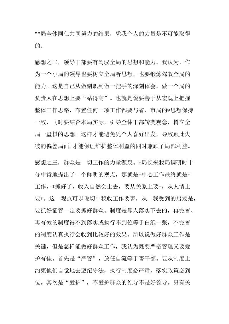 党员领导干部民主生活会发言稿.doc_第2页