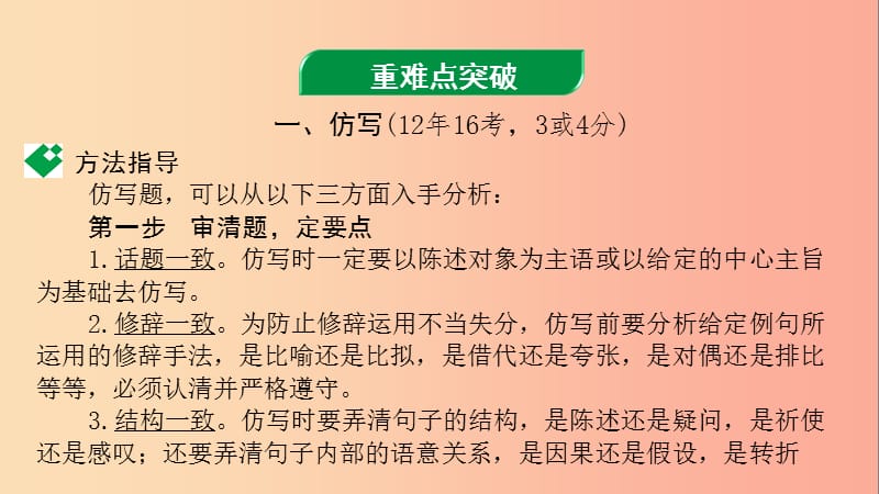 重慶市2019年中考語文 語文知識(shí)及運(yùn)用 專題九 仿寫 續(xù)寫課件.ppt_第1頁