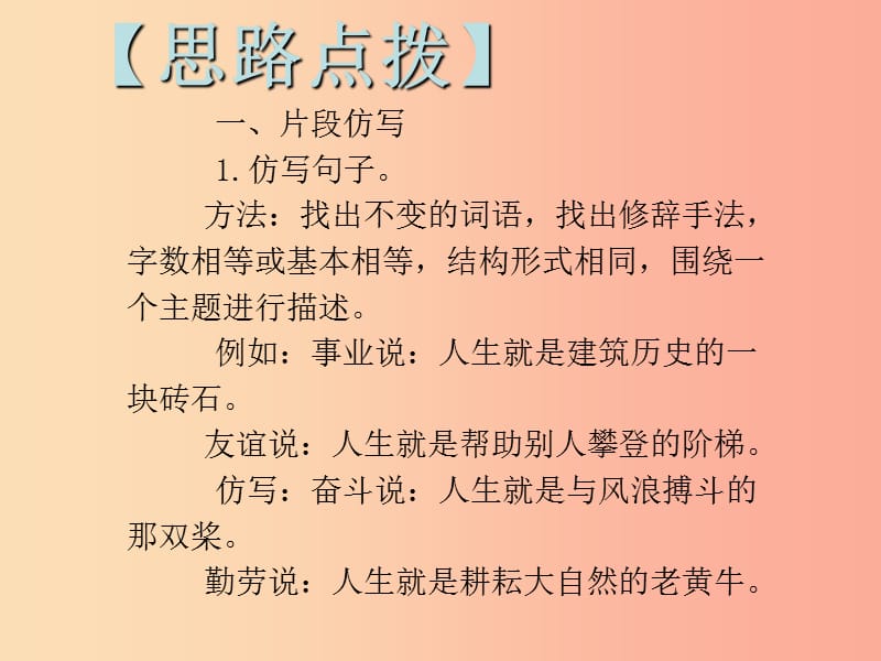 八年级语文下册 第一单元 写作 学习仿写习题课件 新人教版.ppt_第2页