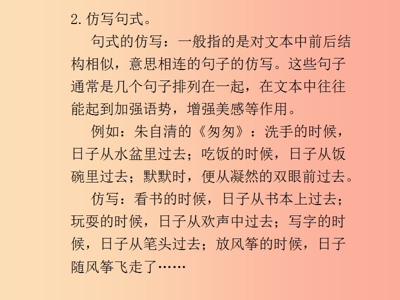 八年级语文下册 第一单元 写作 学习仿写习题课件 新人教版.ppt_第3页