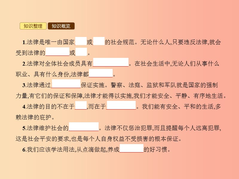 七年级政治下册第八课法律是特殊的规则第1框遵守法律规则课件北师大版.ppt_第2页