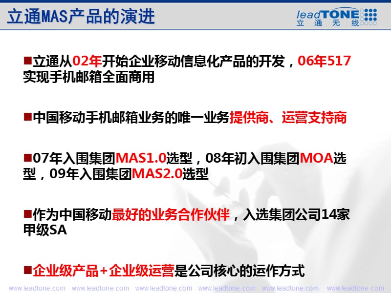 无限立通MAS2.0产品市场及功能培训.ppt_第3页