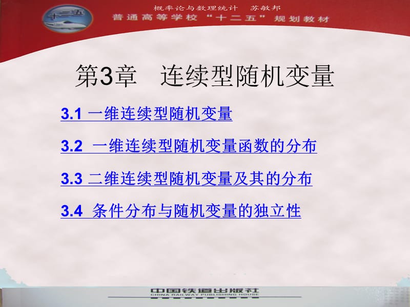 条件分布与随机变量的独立性.ppt_第2页