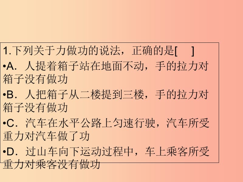 内蒙古巴彦淖尔市八年级物理下册 11.3功课件（新版）教科版.ppt_第2页