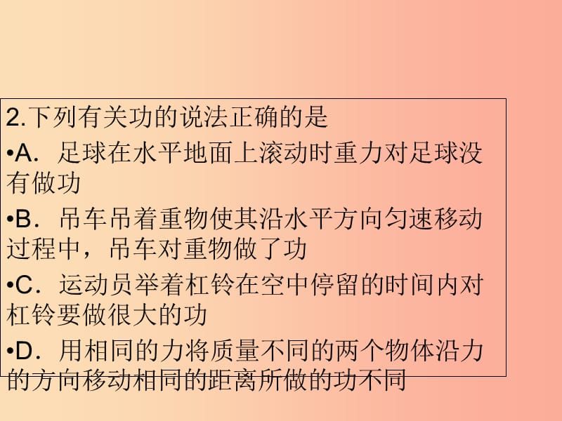 内蒙古巴彦淖尔市八年级物理下册 11.3功课件（新版）教科版.ppt_第3页