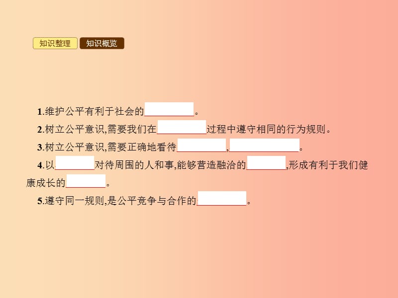 八年级政治下册第三单元感受法律的权威第八课维护公平正义第1站树立公平意识课件北师大版.ppt_第3页