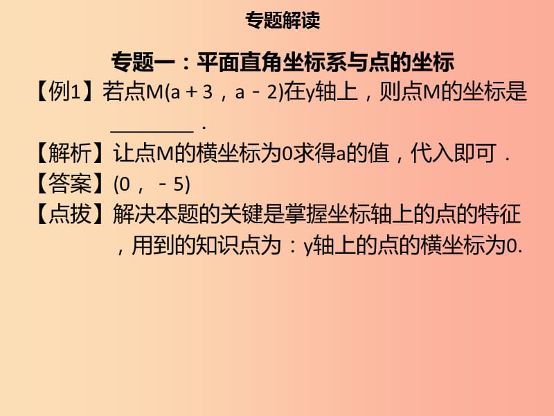 七年级数学下册 第七章 平面直角坐标系章末小结课件 新人教版.ppt_第3页