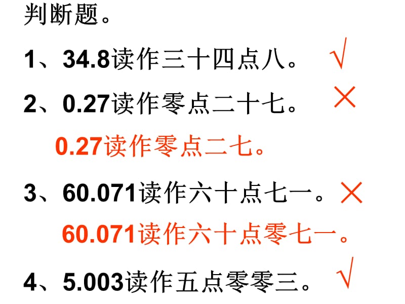 数学上册《认识小数》PPT课件之六(苏教版).ppt_第3页