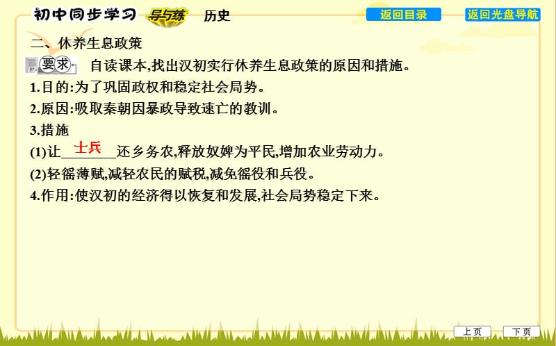 七年级历史上册《第三单元 秦汉时期统一多民族国家的建立和巩固》第11课 西汉建立和“文景之治” 新人教版.ppt_第3页