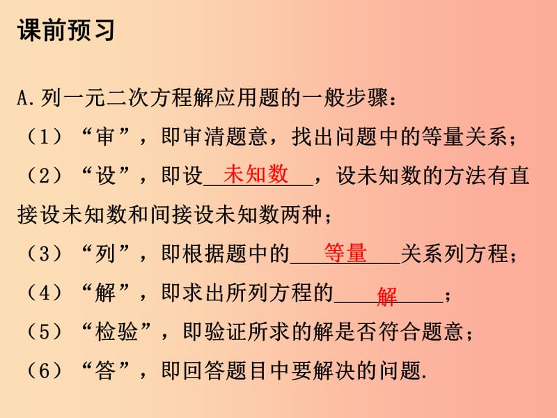 九年级数学上册第二十一章一元二次方程21.3实际问题与一元二次方程第1课时实际问题与一元二次方程一.ppt_第2页