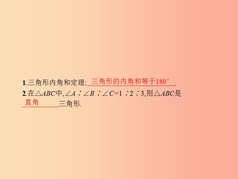 八年级数学上册第七章平行线的证明7.5三角形内角和定理第1课时课件（新版）北师大版.ppt_第3页