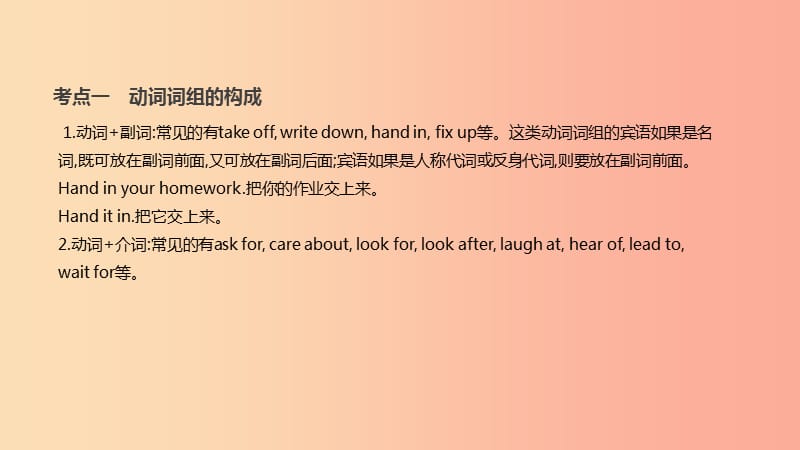 北京市2019年中考英语二轮复习 第二篇 语法突破篇 语法专题（十一）常考动词词组课件.ppt_第3页