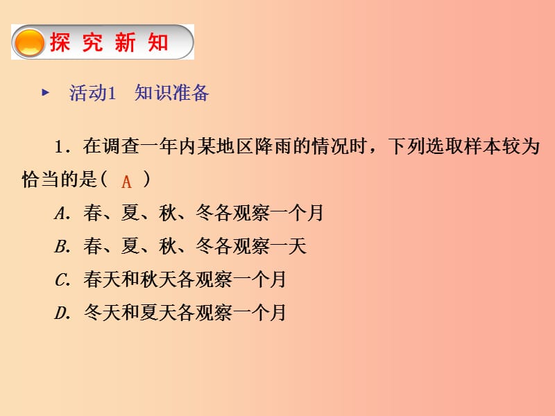 九年级数学下册 第8章 统计和概率的简单应用 8.1《中学生的视力情况调查》课件 （新版）苏科版.ppt_第2页