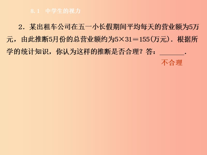 九年级数学下册 第8章 统计和概率的简单应用 8.1《中学生的视力情况调查》课件 （新版）苏科版.ppt_第3页