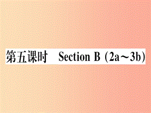 （黃岡專用）八年級(jí)英語上冊(cè) Unit 7 Will people have robots（第5課時(shí)）課件 新人教版.ppt