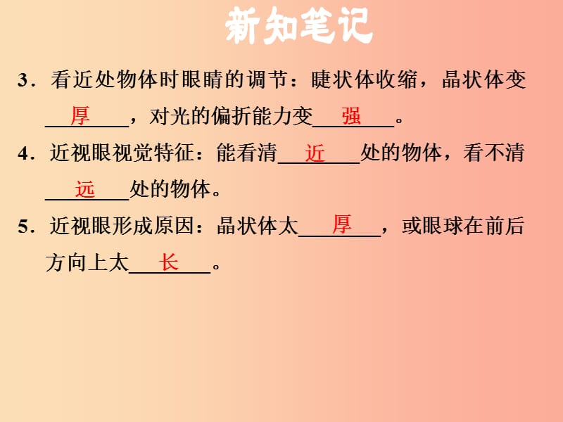 （安徽专版）2019年八年级物理上册 3.7 眼睛与光学仪器（第1课时 眼睛与眼镜）习题课件（新版）粤教沪版.ppt_第3页