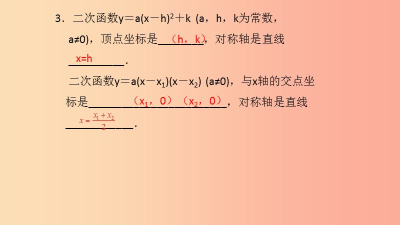 （湖北专用）2019中考数学新导向复习 第三章 函数 第12课 二次函数课件.ppt_第3页