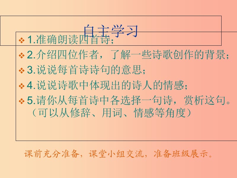 江苏省如皋市七年级语文上册 第一单元 4古代诗四首课件 新人教版.ppt_第2页