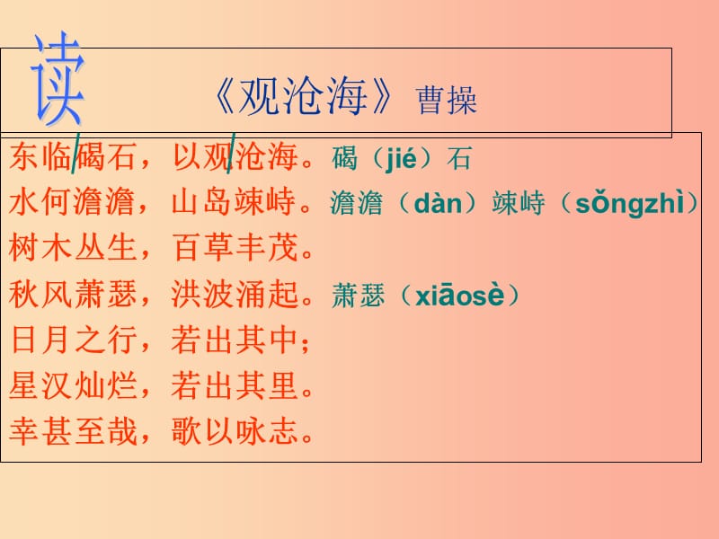 江苏省如皋市七年级语文上册 第一单元 4古代诗四首课件 新人教版.ppt_第3页