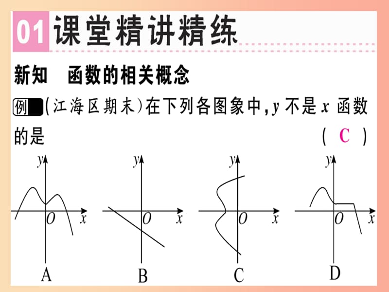 广东专版八年级数学上册第四章一次函数4.1函数习题讲评课件（新版）北师大版.ppt_第2页