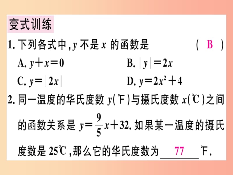 广东专版八年级数学上册第四章一次函数4.1函数习题讲评课件（新版）北师大版.ppt_第3页