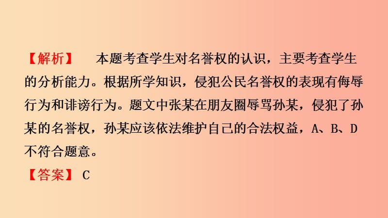 山东省济南市2019年中考道德与法治复习八下第二单元理解权利和义务课件.ppt_第3页