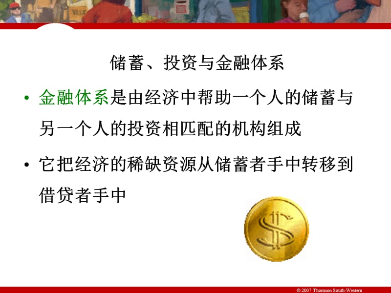 曼昆宏观经济学第26章.ppt_第2页