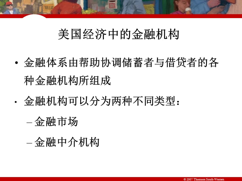 曼昆宏观经济学第26章.ppt_第3页