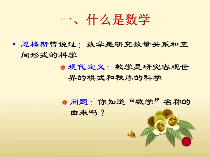 怎样学好高中数学课件PPT.ppt_第3页